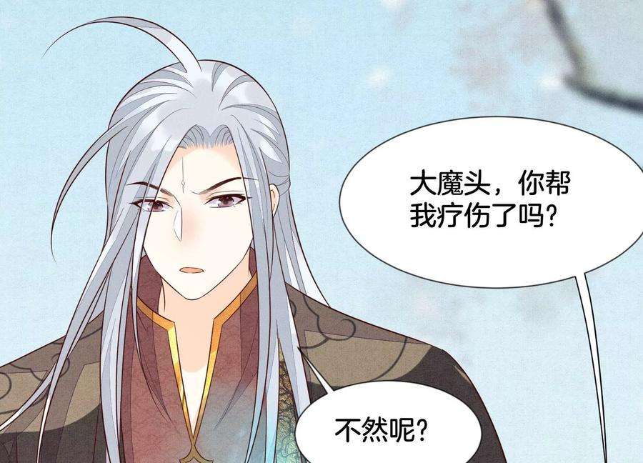 苍兰诀113话 东方青苍他又吃醋了