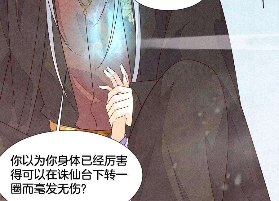 苍兰诀113话 东方青苍他又吃醋了