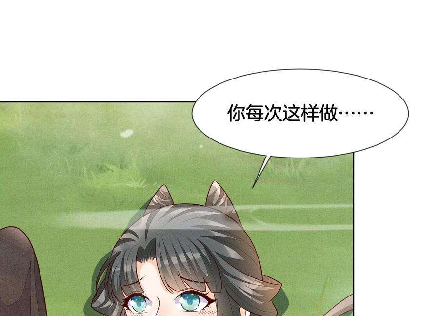 苍兰诀113话 东方青苍他又吃醋了