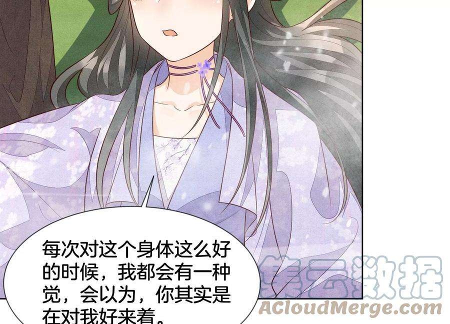 苍兰诀113话 东方青苍他又吃醋了