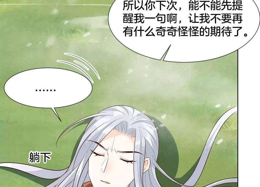 苍兰诀113话 东方青苍他又吃醋了