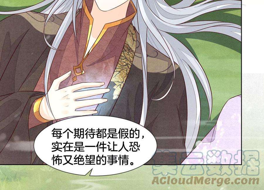 苍兰诀113话 东方青苍他又吃醋了