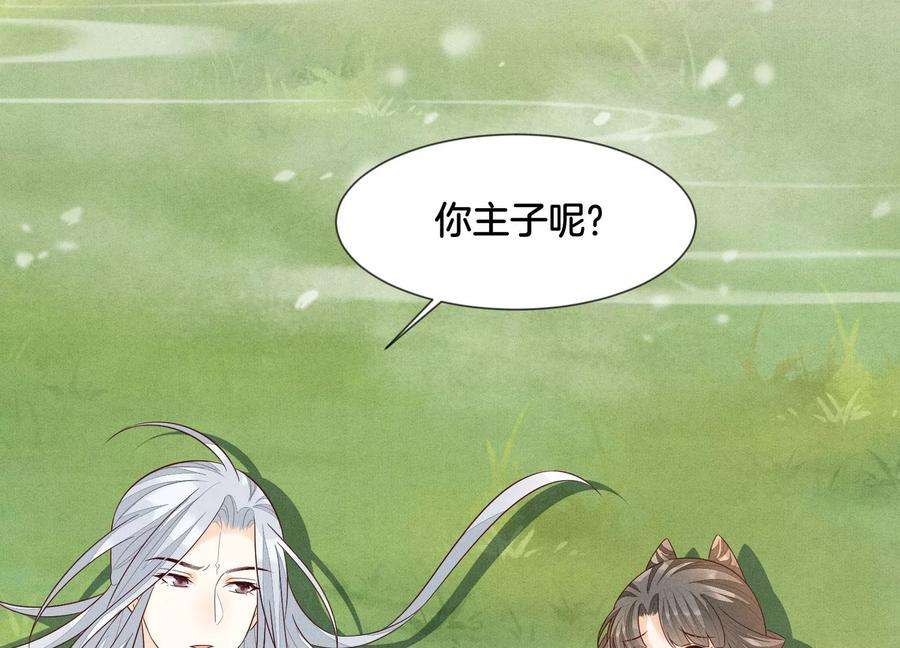 苍兰诀113话 东方青苍他又吃醋了