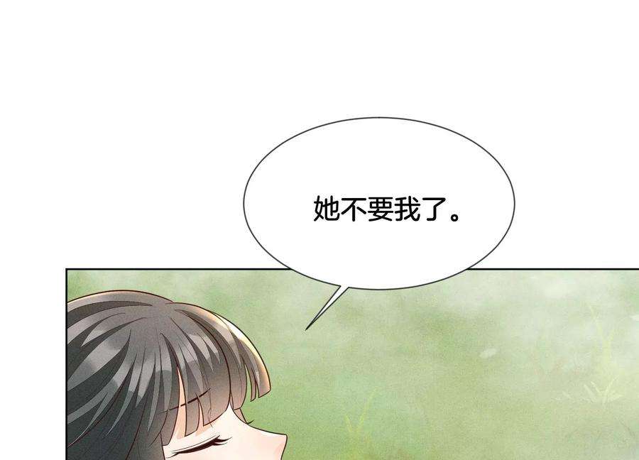 苍兰诀113话 东方青苍他又吃醋了