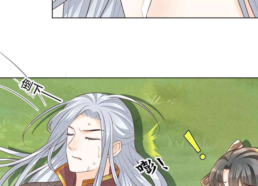 苍兰诀113话 东方青苍他又吃醋了