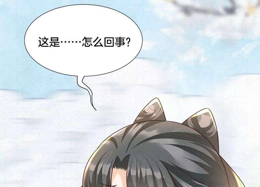 苍兰诀113话 东方青苍他又吃醋了