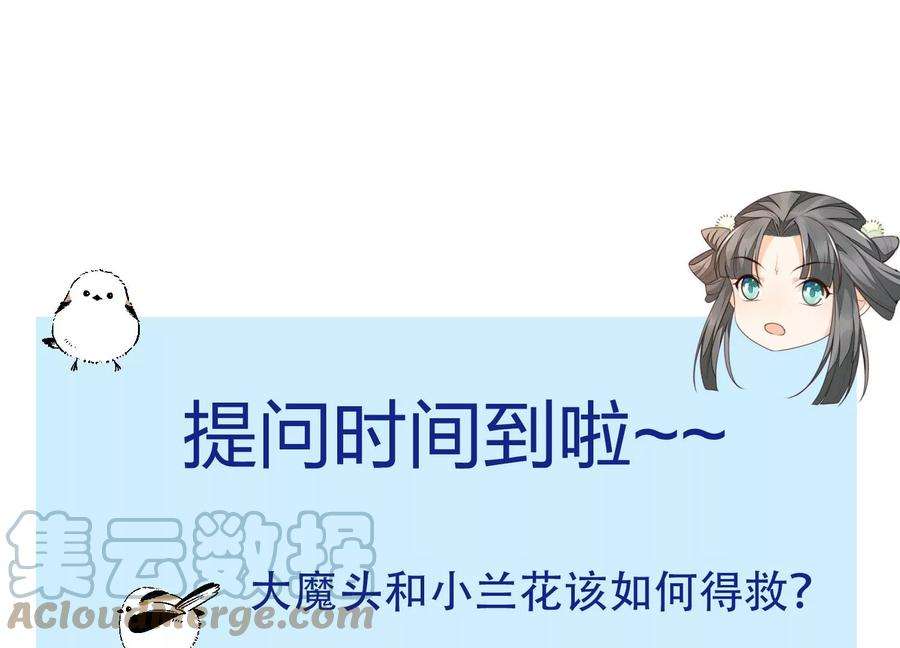 苍兰诀113话 东方青苍他又吃醋了