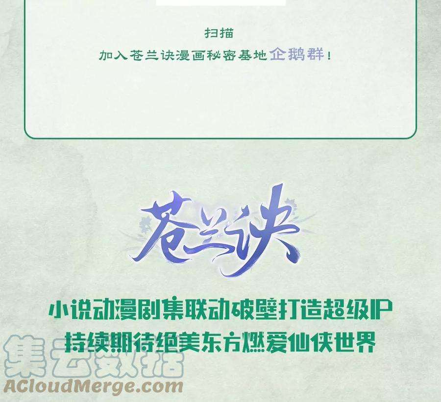 苍兰诀113话 东方青苍他又吃醋了