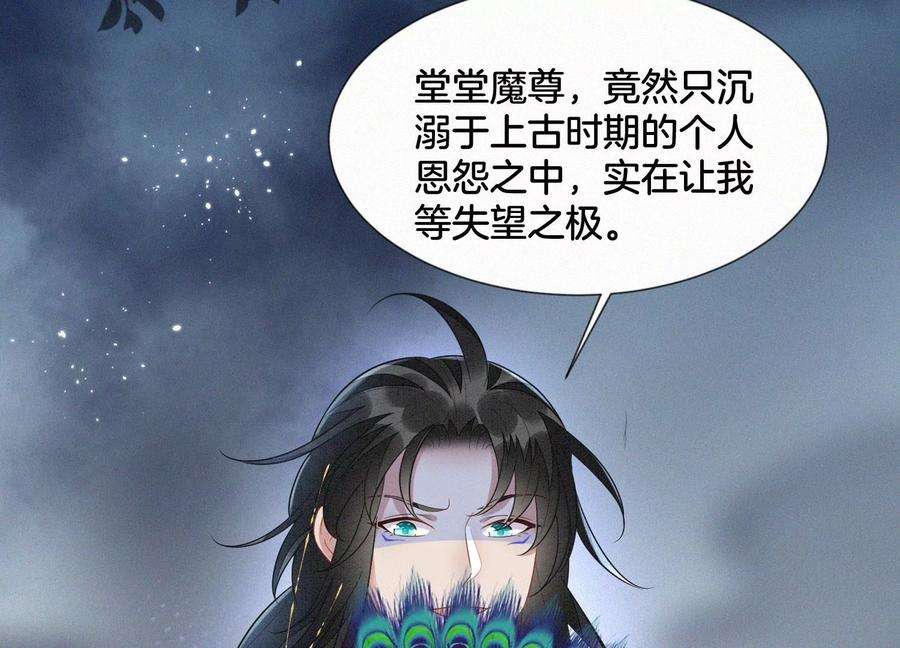 苍兰诀114话 东方青苍苏醒