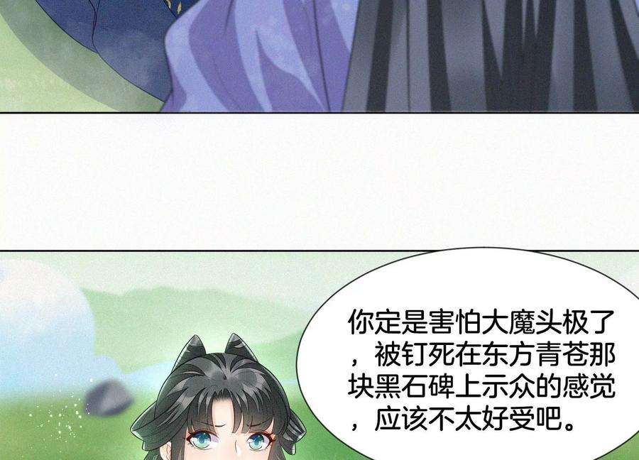 苍兰诀114话 东方青苍苏醒