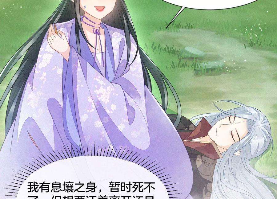 苍兰诀114话 东方青苍苏醒