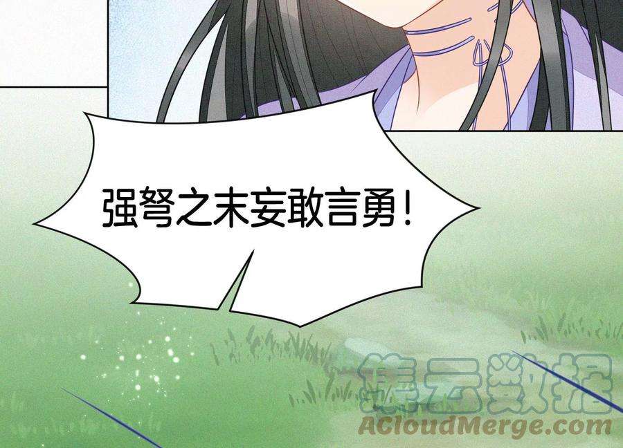 苍兰诀114话 东方青苍苏醒