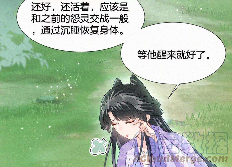 苍兰诀114话 东方青苍苏醒