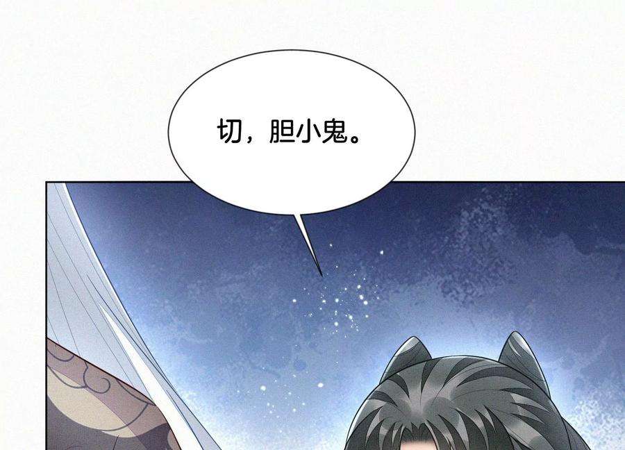 苍兰诀115话 千影郎君近来可好