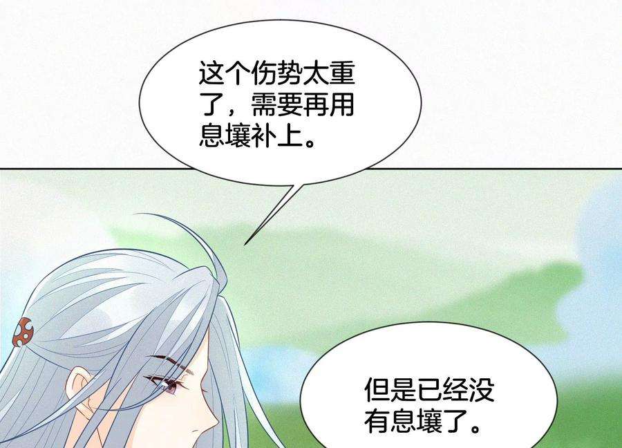 苍兰诀115话 千影郎君近来可好