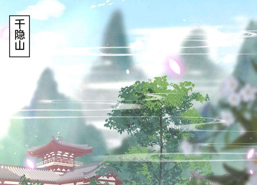 苍兰诀115话 千影郎君近来可好