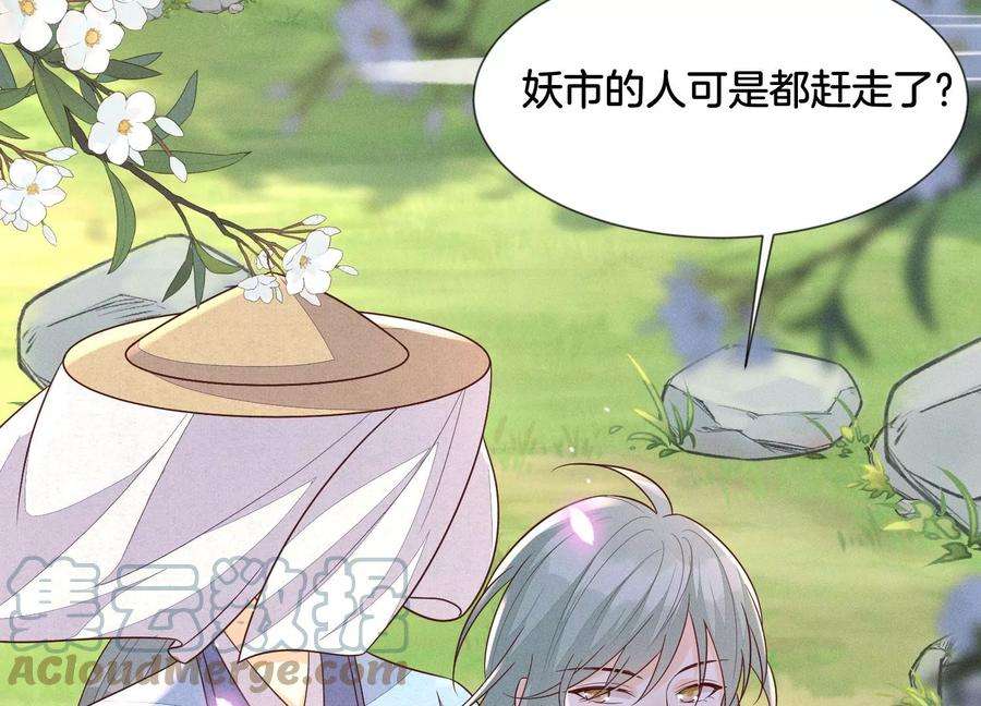 苍兰诀115话 千影郎君近来可好