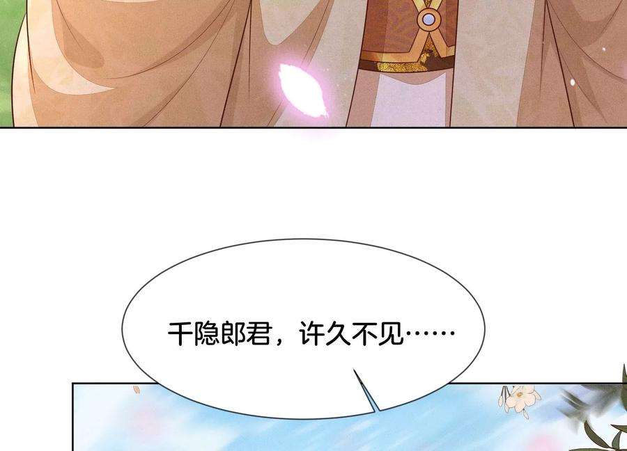 苍兰诀115话 千影郎君近来可好