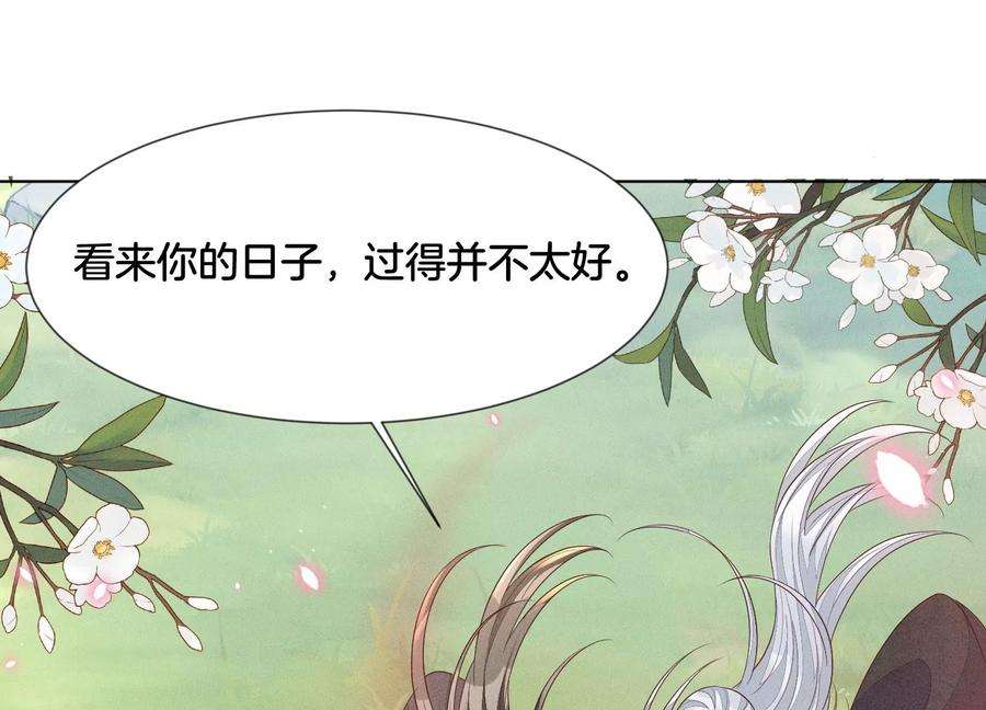 苍兰诀115话 千影郎君近来可好