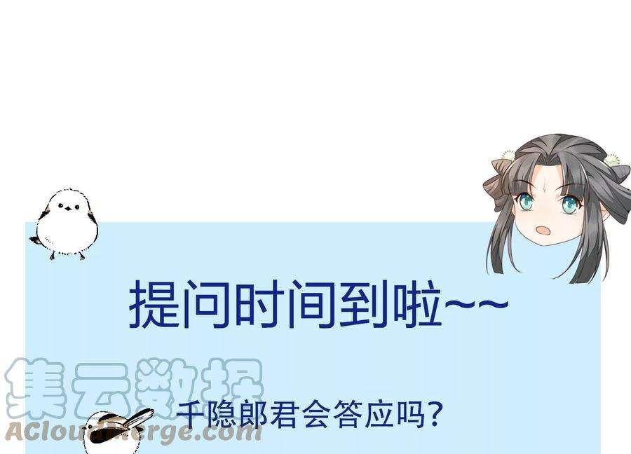 苍兰诀115话 千影郎君近来可好