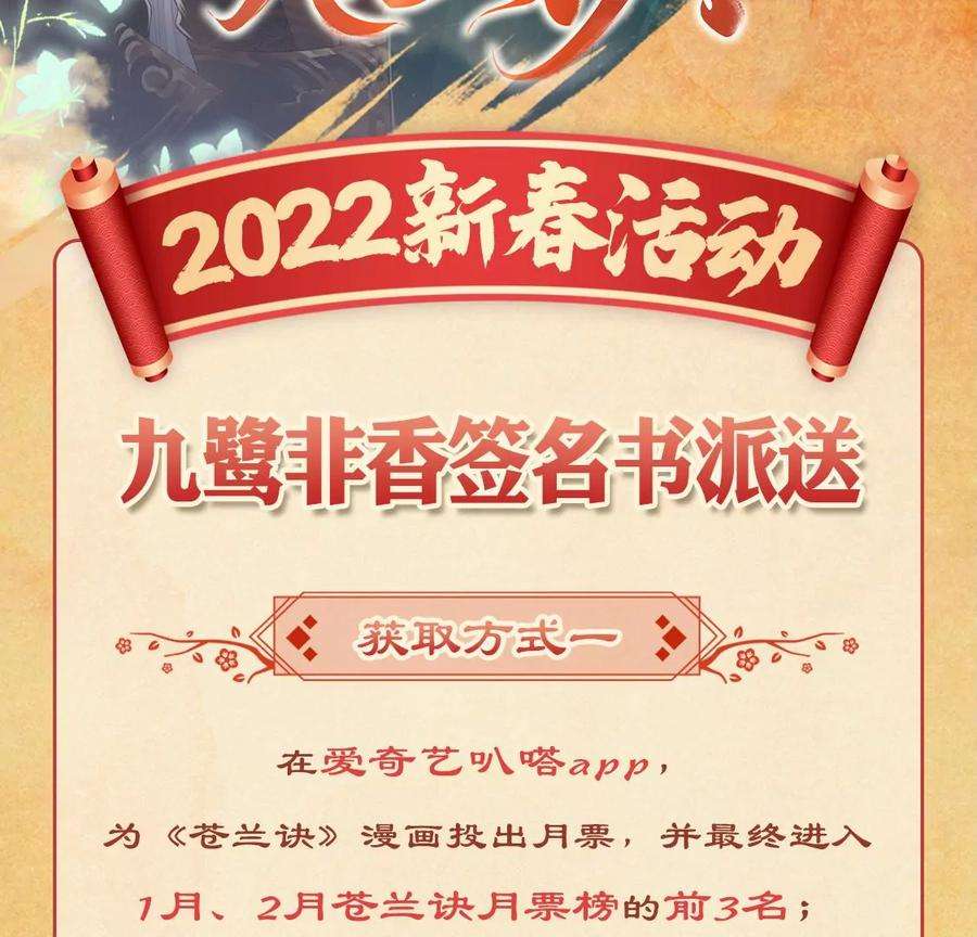 苍兰诀115话 千影郎君近来可好