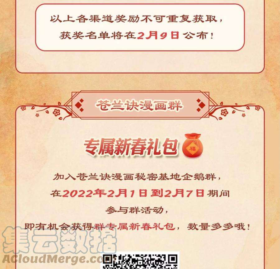 苍兰诀115话 千影郎君近来可好