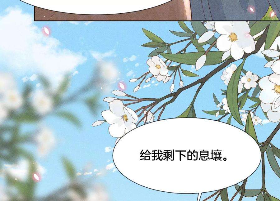 苍兰诀116话 千隐郎君又有阴谋？