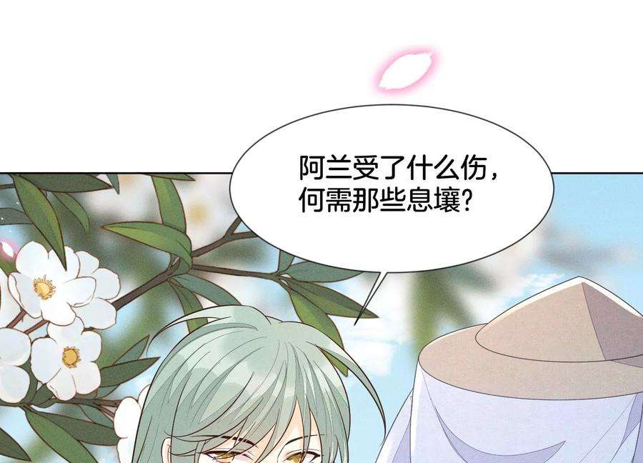 苍兰诀116话 千隐郎君又有阴谋？