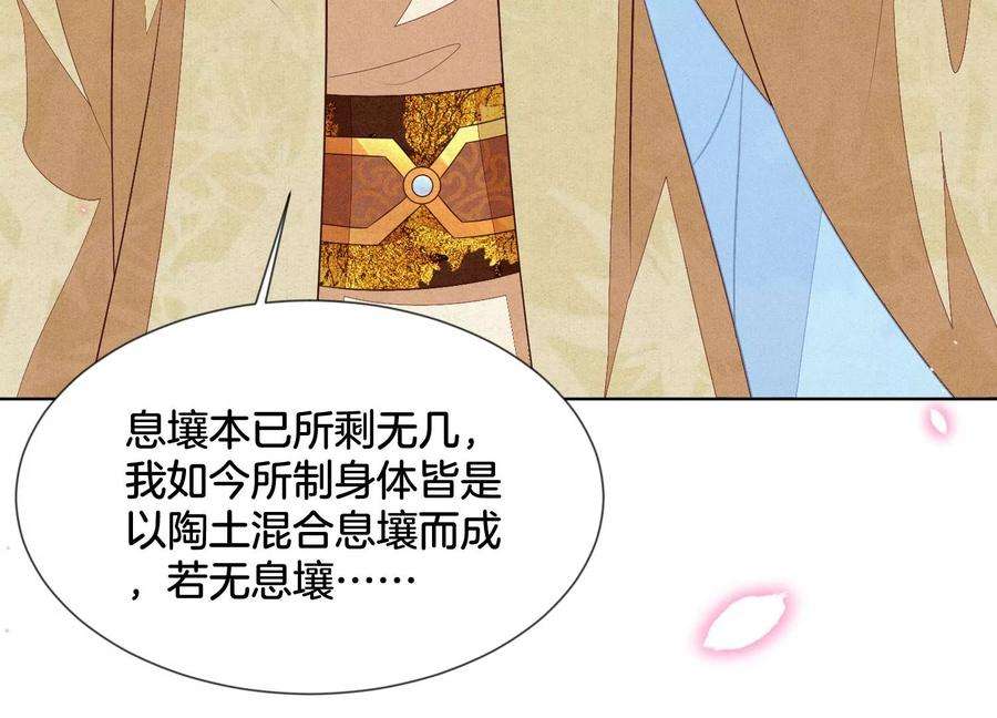 苍兰诀116话 千隐郎君又有阴谋？