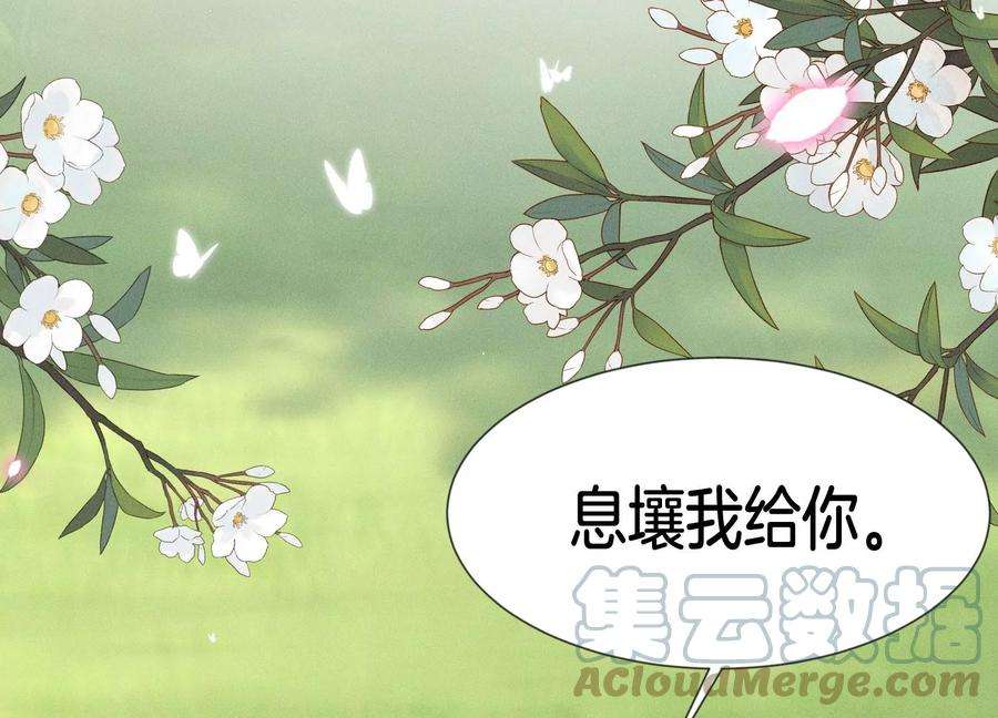 苍兰诀116话 千隐郎君又有阴谋？