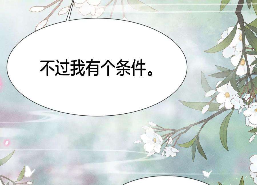 苍兰诀116话 千隐郎君又有阴谋？