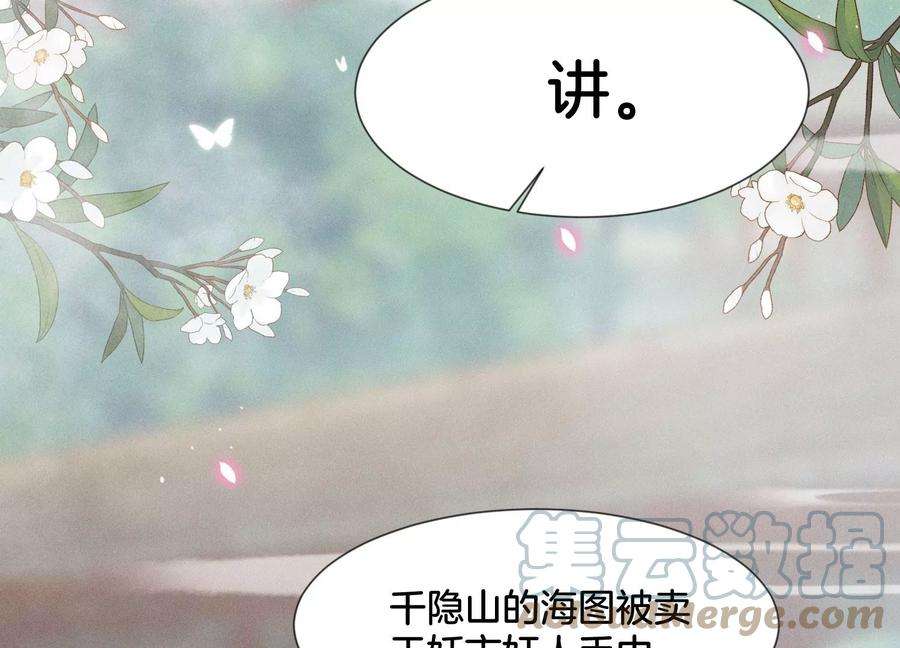 苍兰诀116话 千隐郎君又有阴谋？