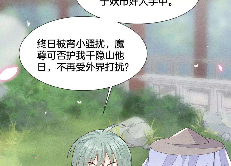 苍兰诀116话 千隐郎君又有阴谋？