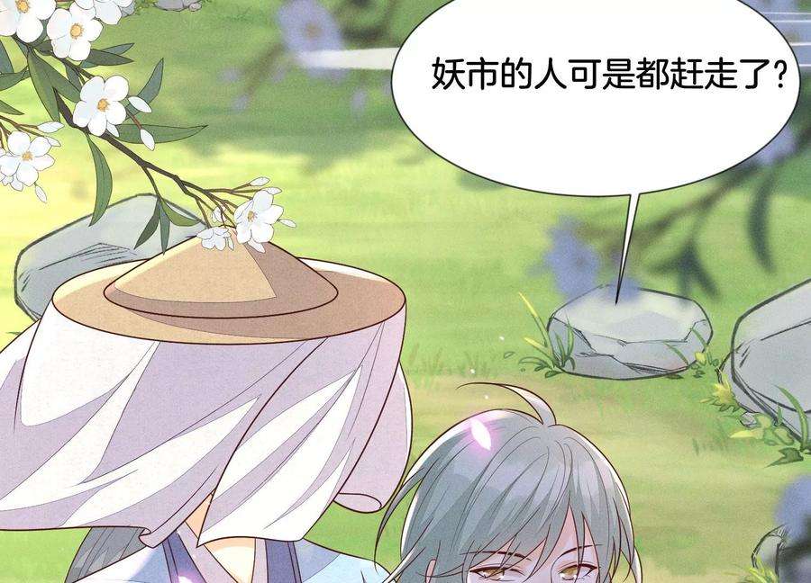 苍兰诀116话 千隐郎君又有阴谋？