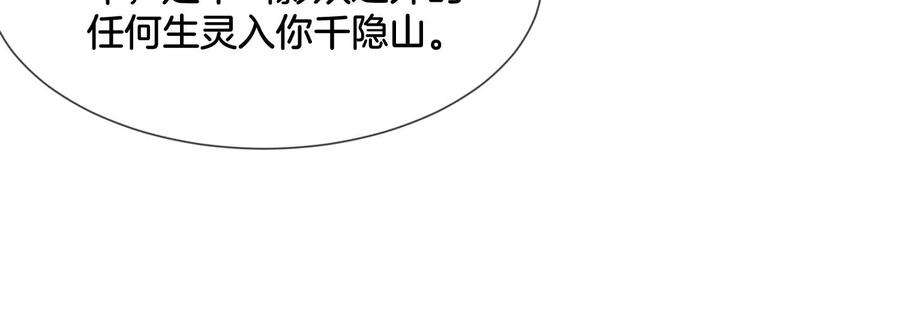 苍兰诀116话 千隐郎君又有阴谋？