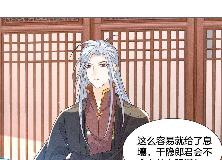 苍兰诀116话 千隐郎君又有阴谋？