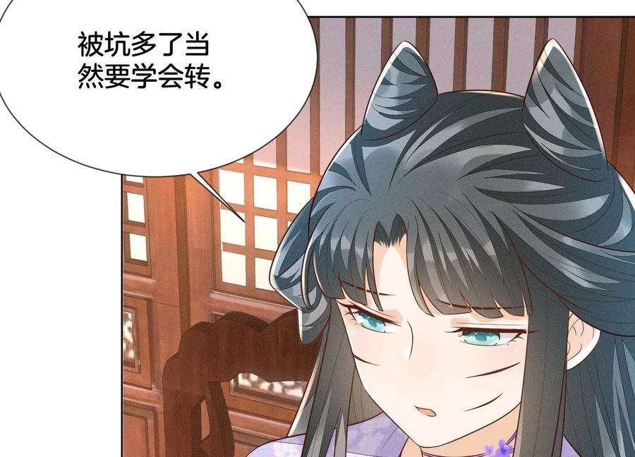 苍兰诀116话 千隐郎君又有阴谋？