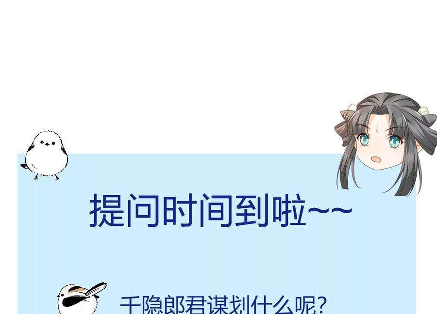 苍兰诀116话 千隐郎君又有阴谋？