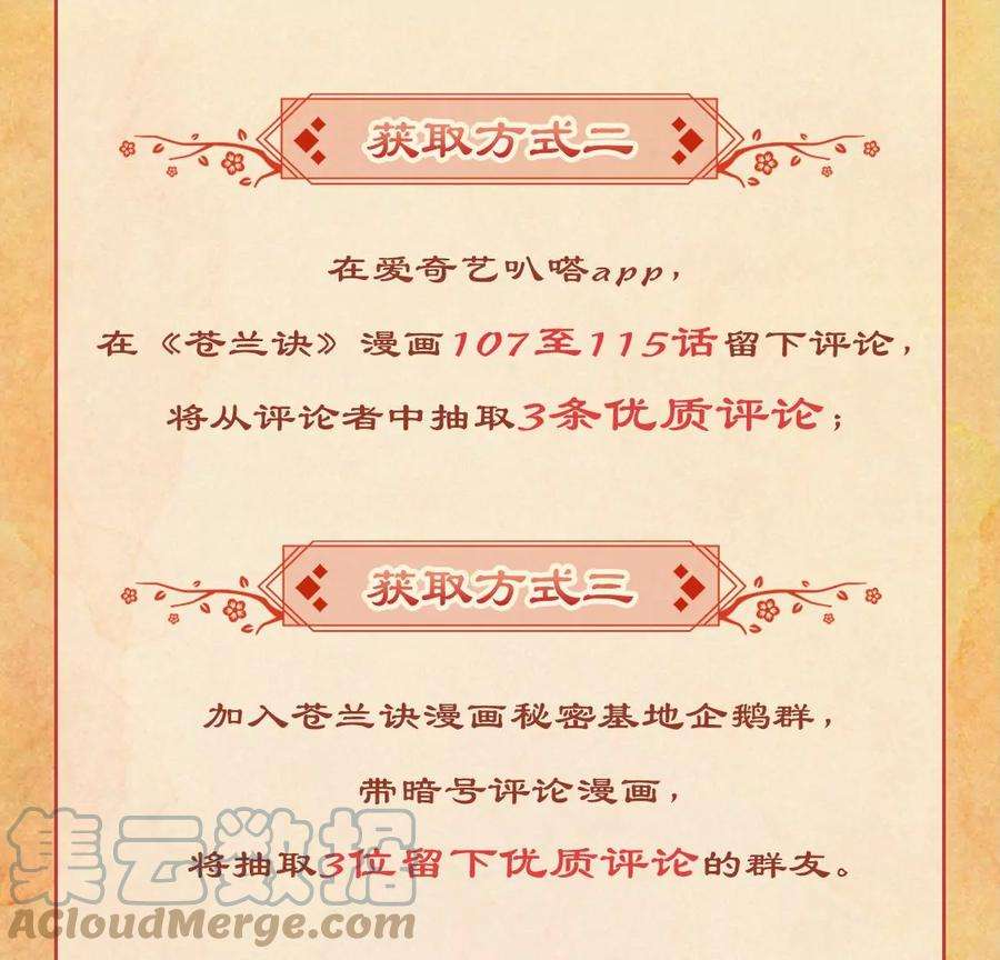 苍兰诀116话 千隐郎君又有阴谋？