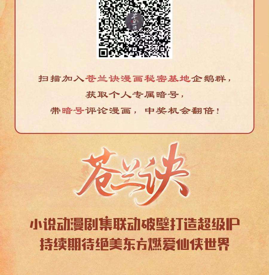 苍兰诀116话 千隐郎君又有阴谋？