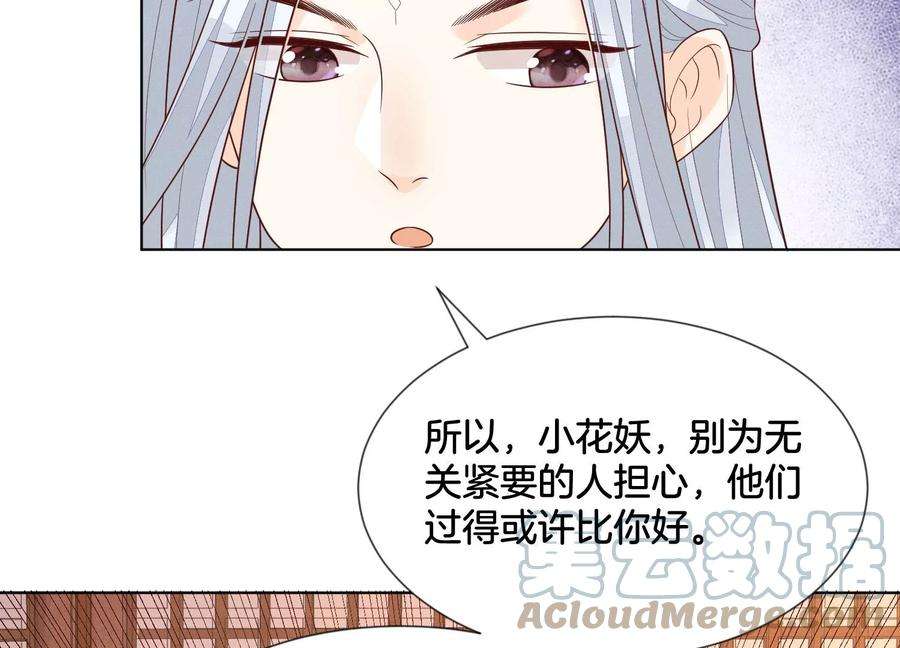 苍兰诀117话 东方青苍也会心痛