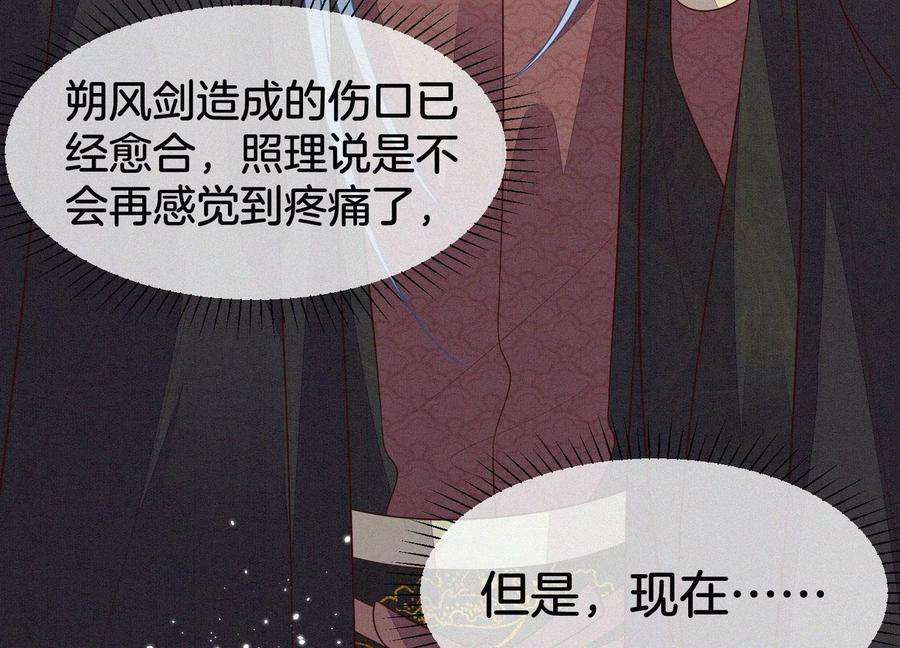 苍兰诀117话 东方青苍也会心痛