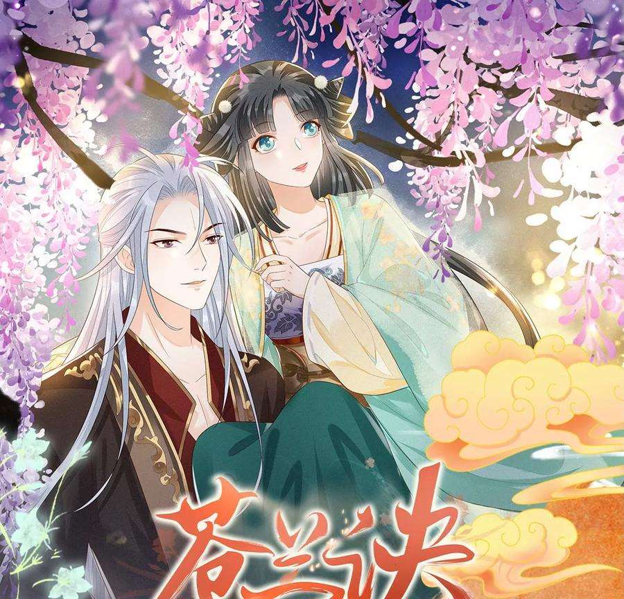 苍兰诀117话 东方青苍也会心痛