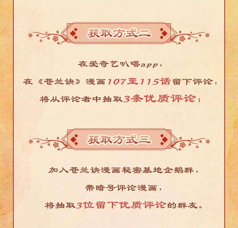 苍兰诀117话 东方青苍也会心痛