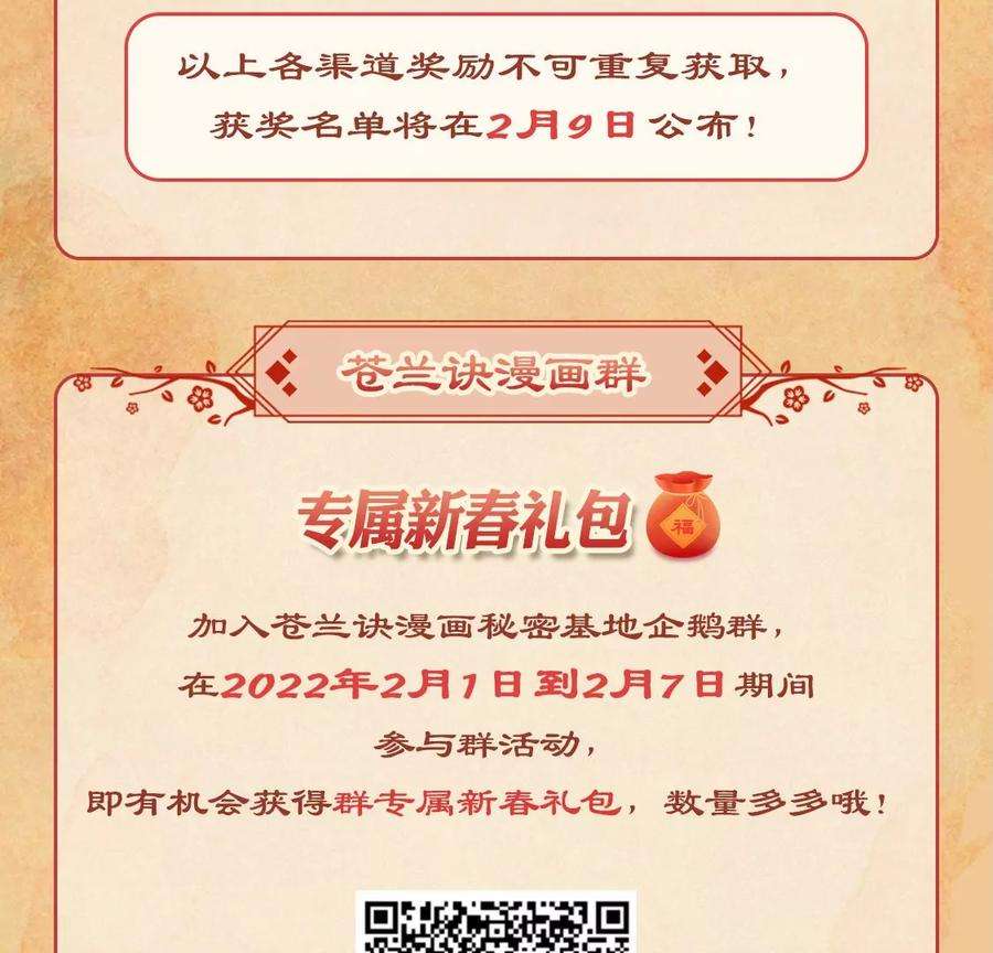 苍兰诀117话 东方青苍也会心痛