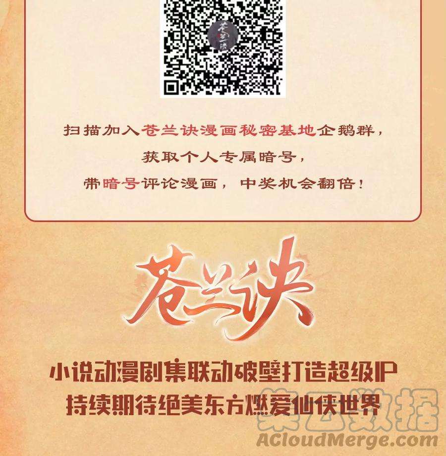 苍兰诀117话 东方青苍也会心痛