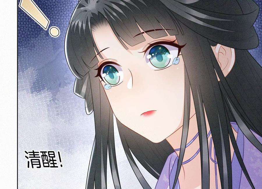 苍兰诀118话 小兰花消失在即