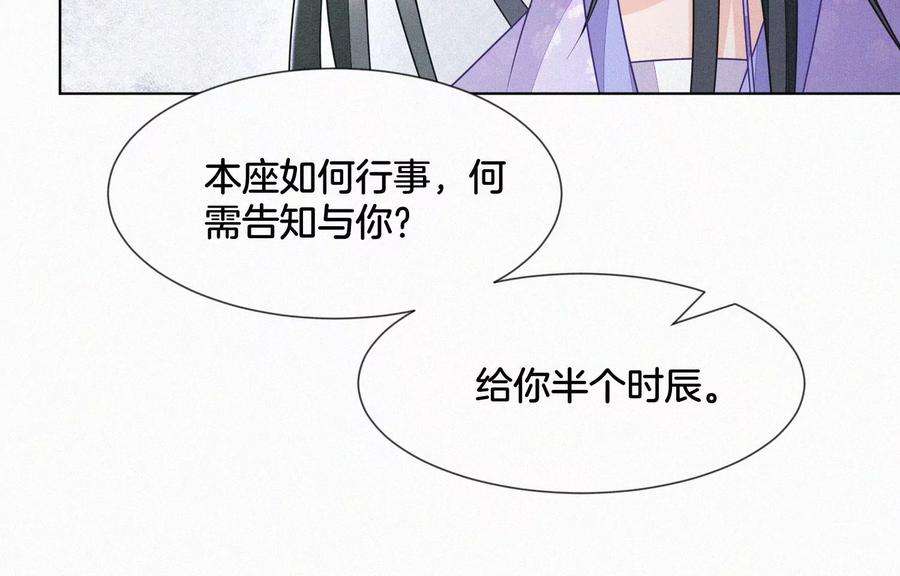 苍兰诀118话 小兰花消失在即