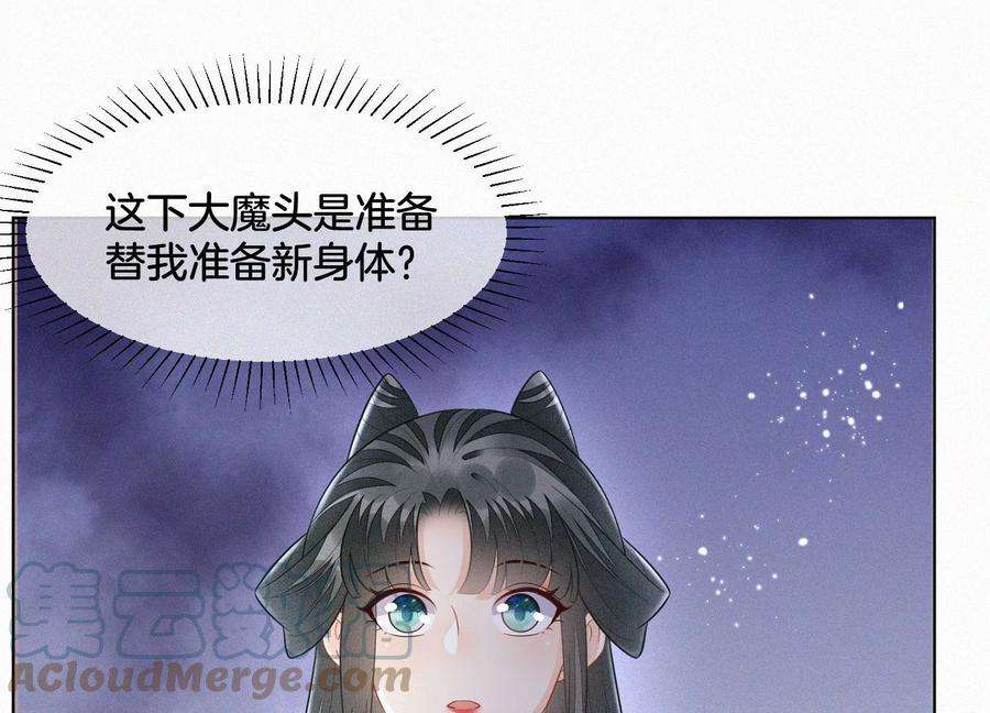 苍兰诀118话 小兰花消失在即