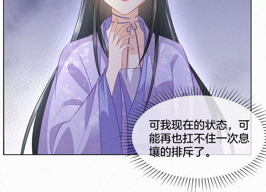 苍兰诀118话 小兰花消失在即